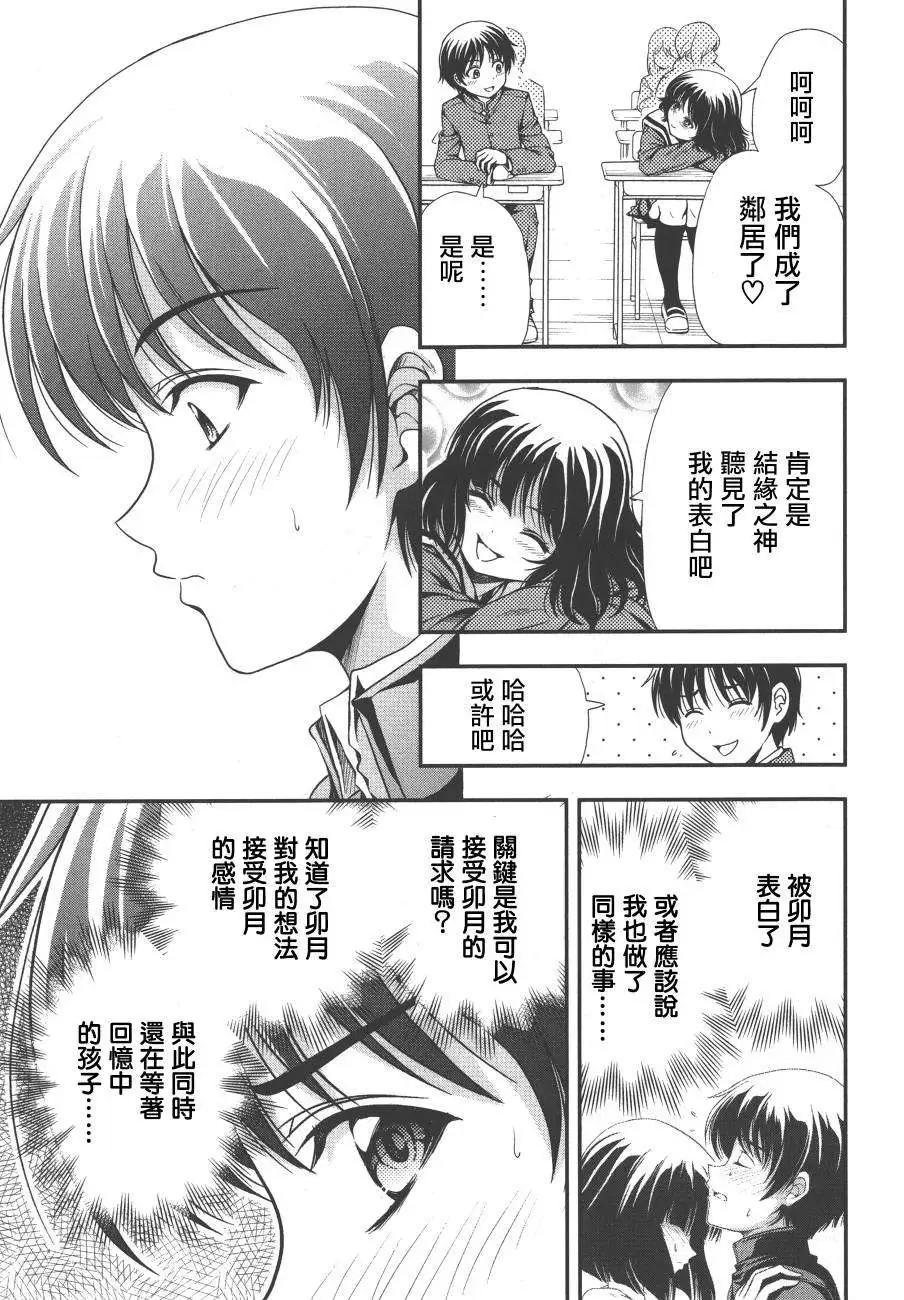《因幡之白兔》第06回 第3页