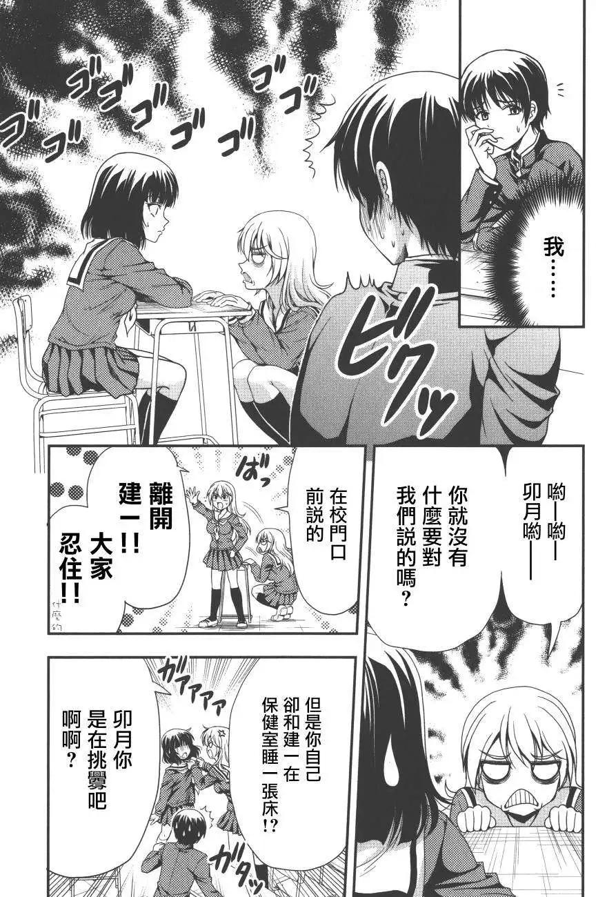 《因幡之白兔》第06回 第5页