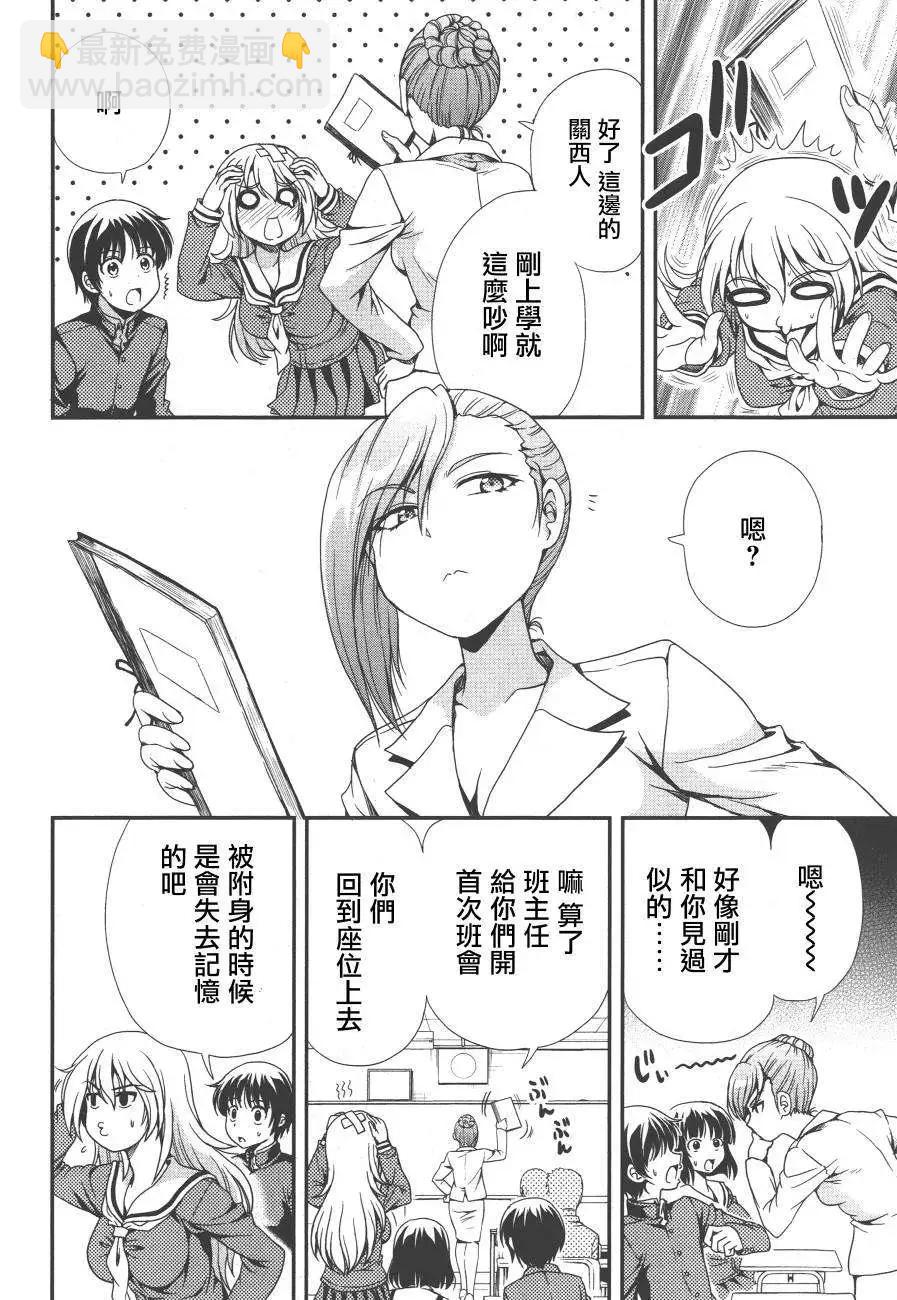 《因幡之白兔》第06回 第6页