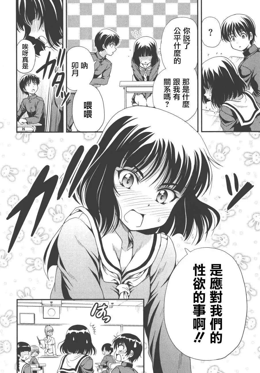 《因幡之白兔》第06回 第8页