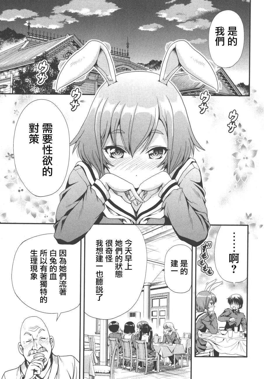 《因幡之白兔》第06回 第9页