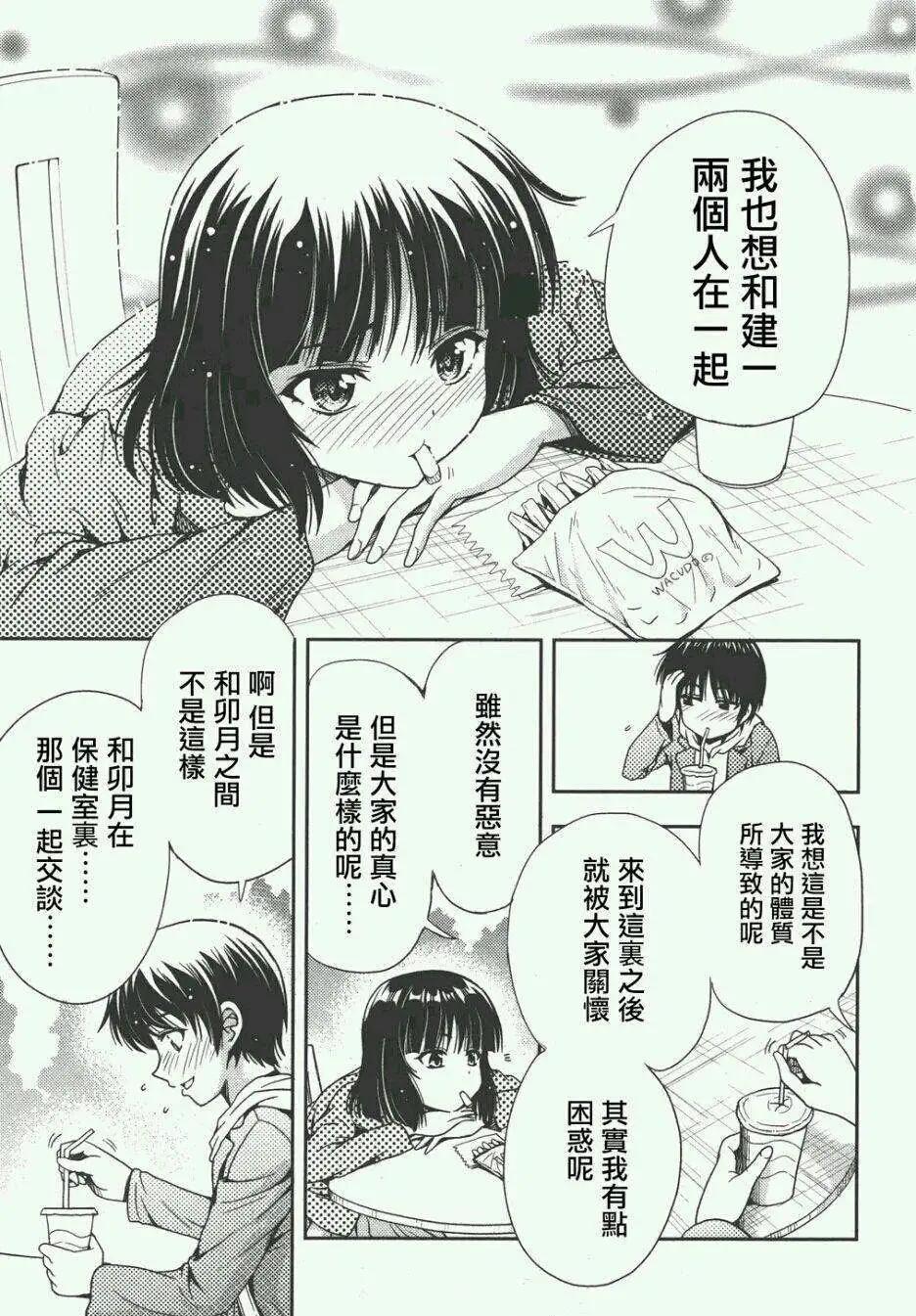 《因幡之白兔》第08回 第11页