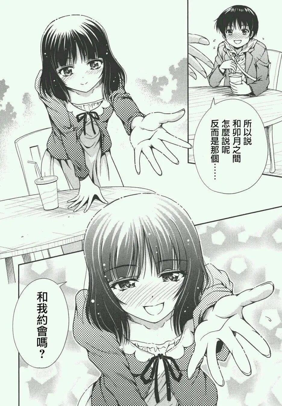 《因幡之白兔》第08回 第12页