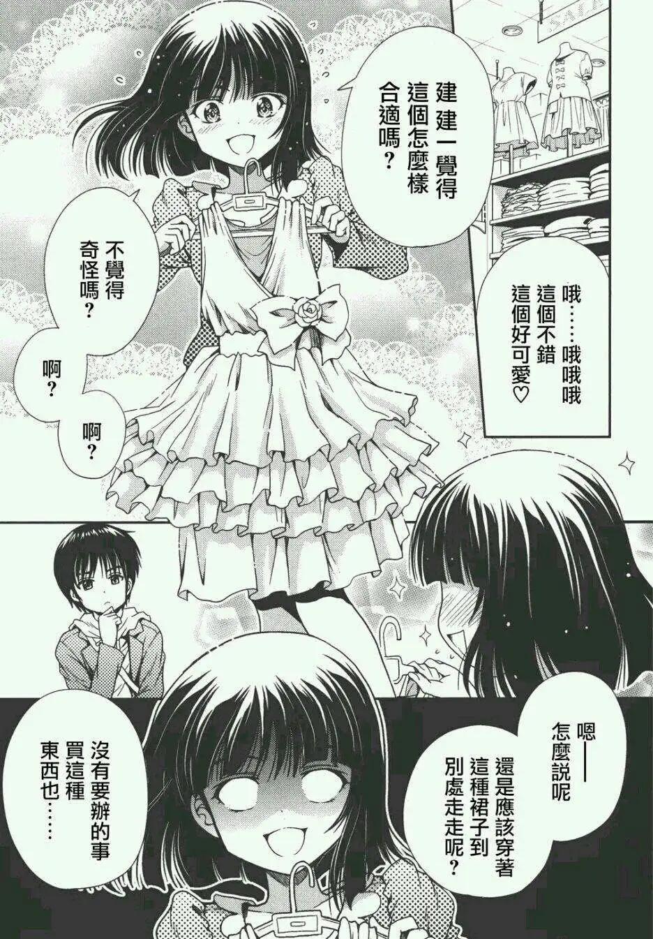 《因幡之白兔》第08回 第13页