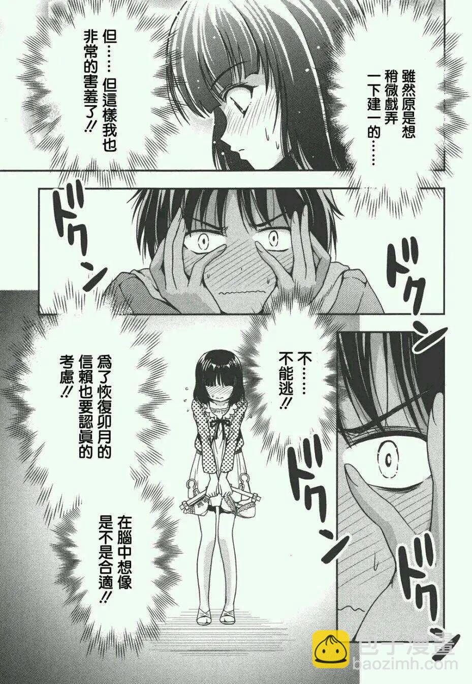 《因幡之白兔》第08回 第17页