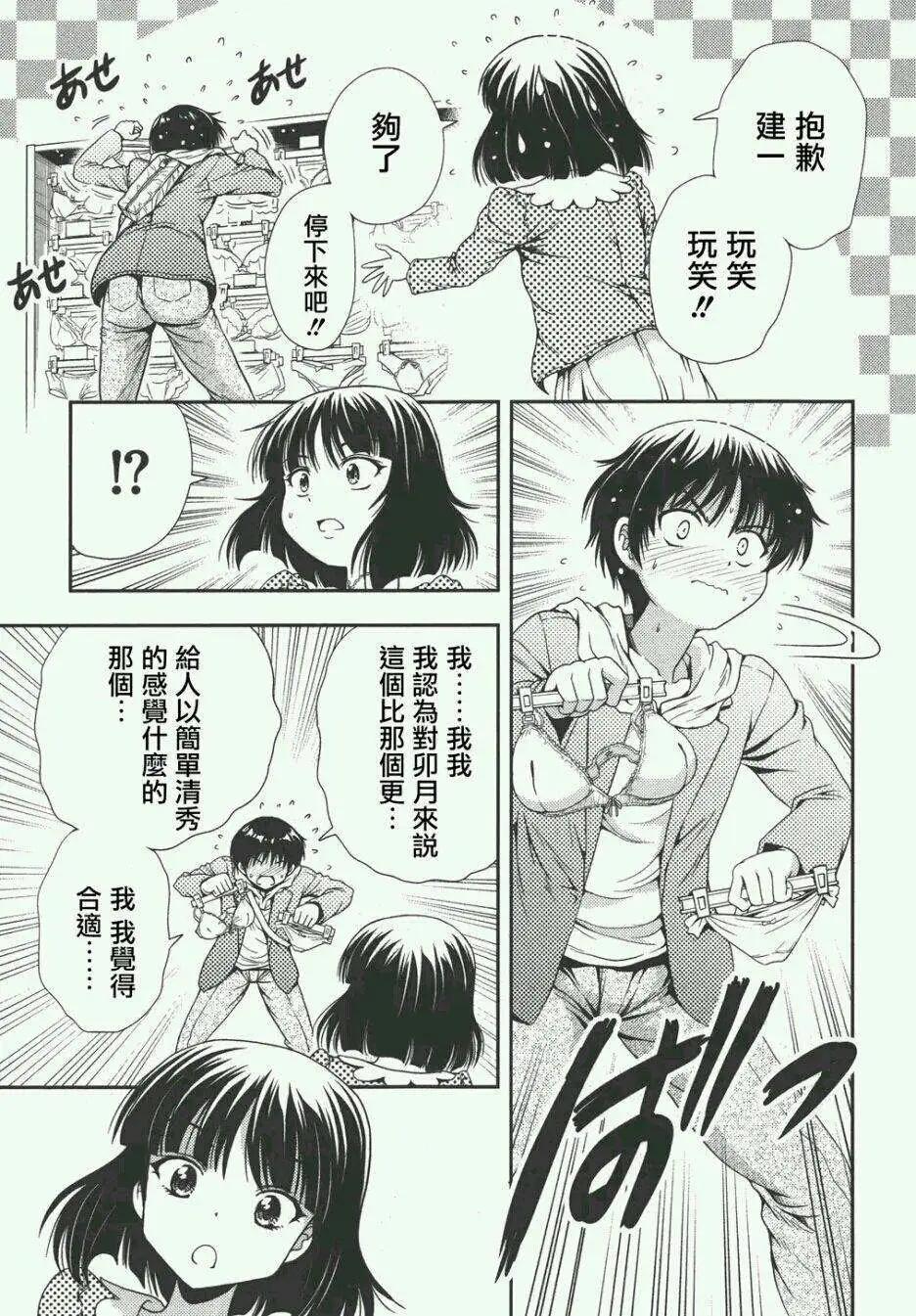 《因幡之白兔》第08回 第19页