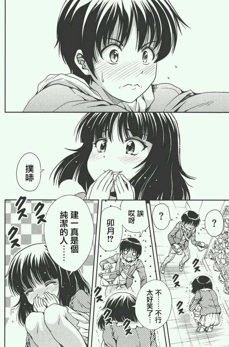 《因幡之白兔》第08回 第20页