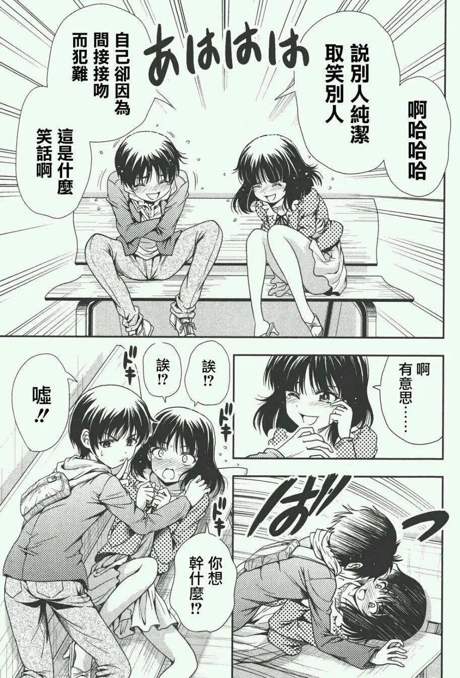 《因幡之白兔》第08回 第23页