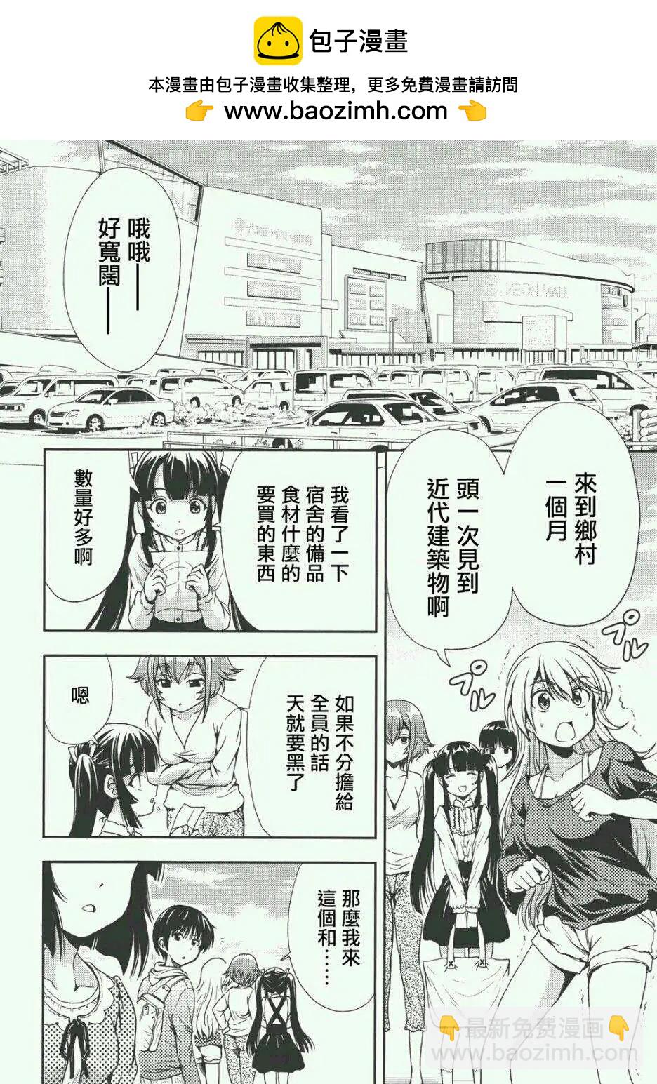 《因幡之白兔》第08回 第2页