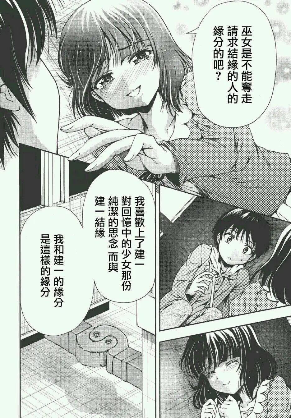 《因幡之白兔》第08回 第30页