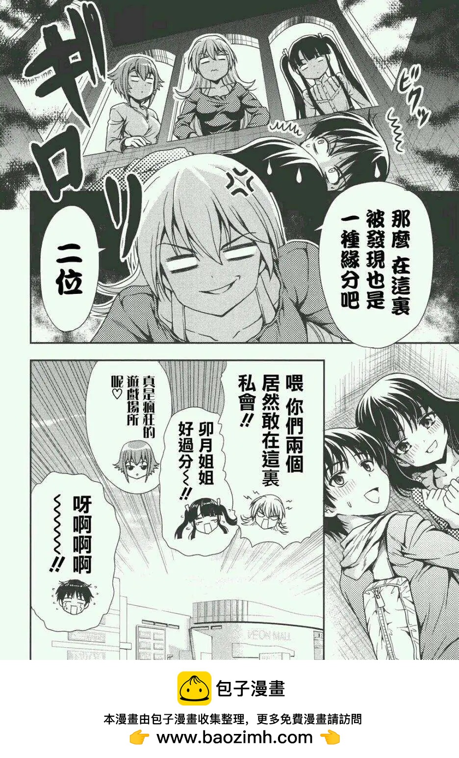 《因幡之白兔》第08回 第32页