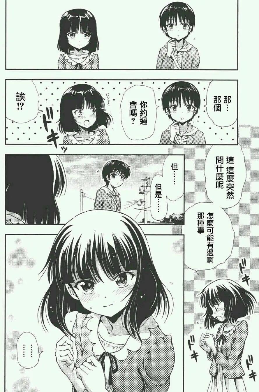 《因幡之白兔》第08回 第4页