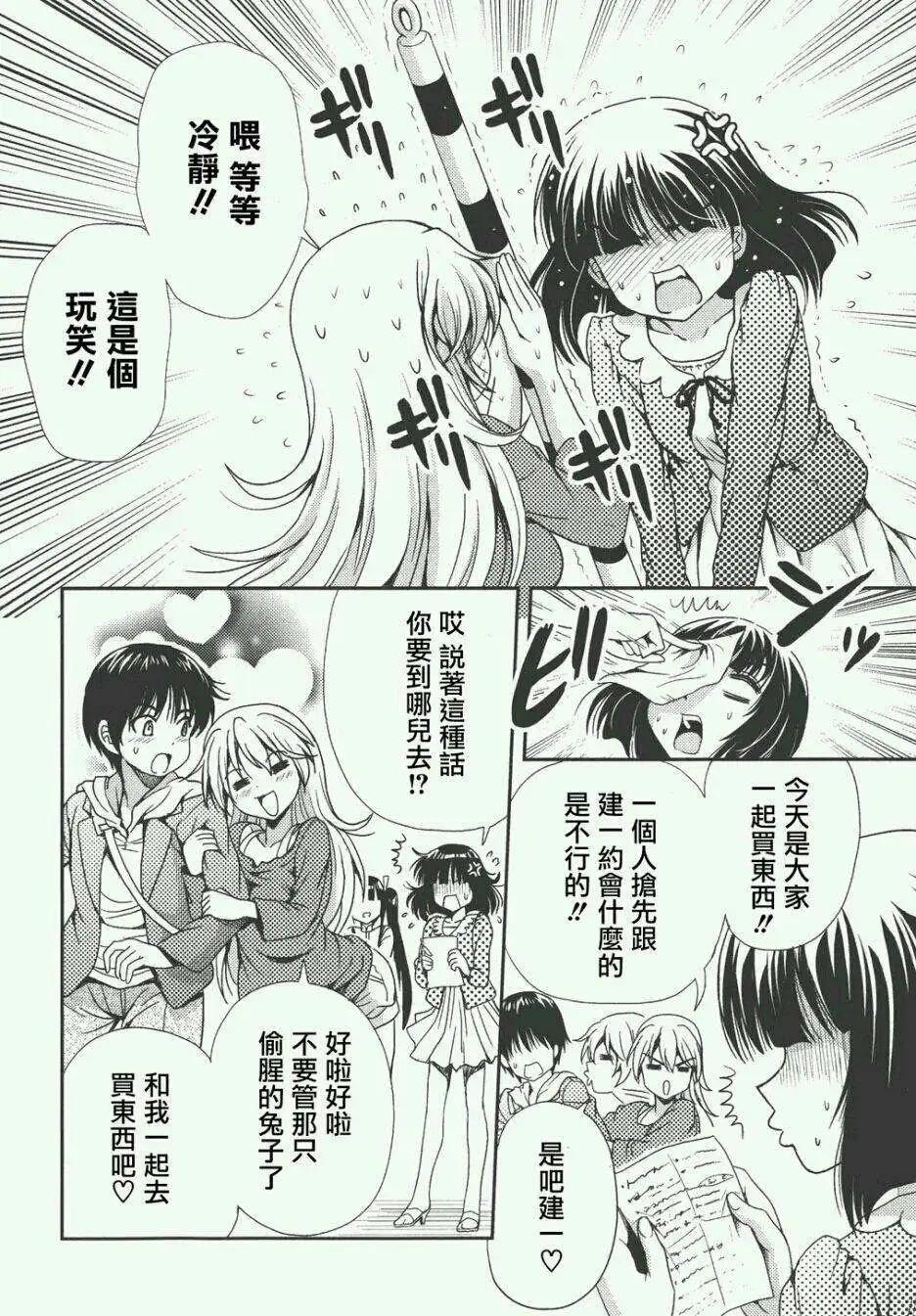《因幡之白兔》第08回 第6页