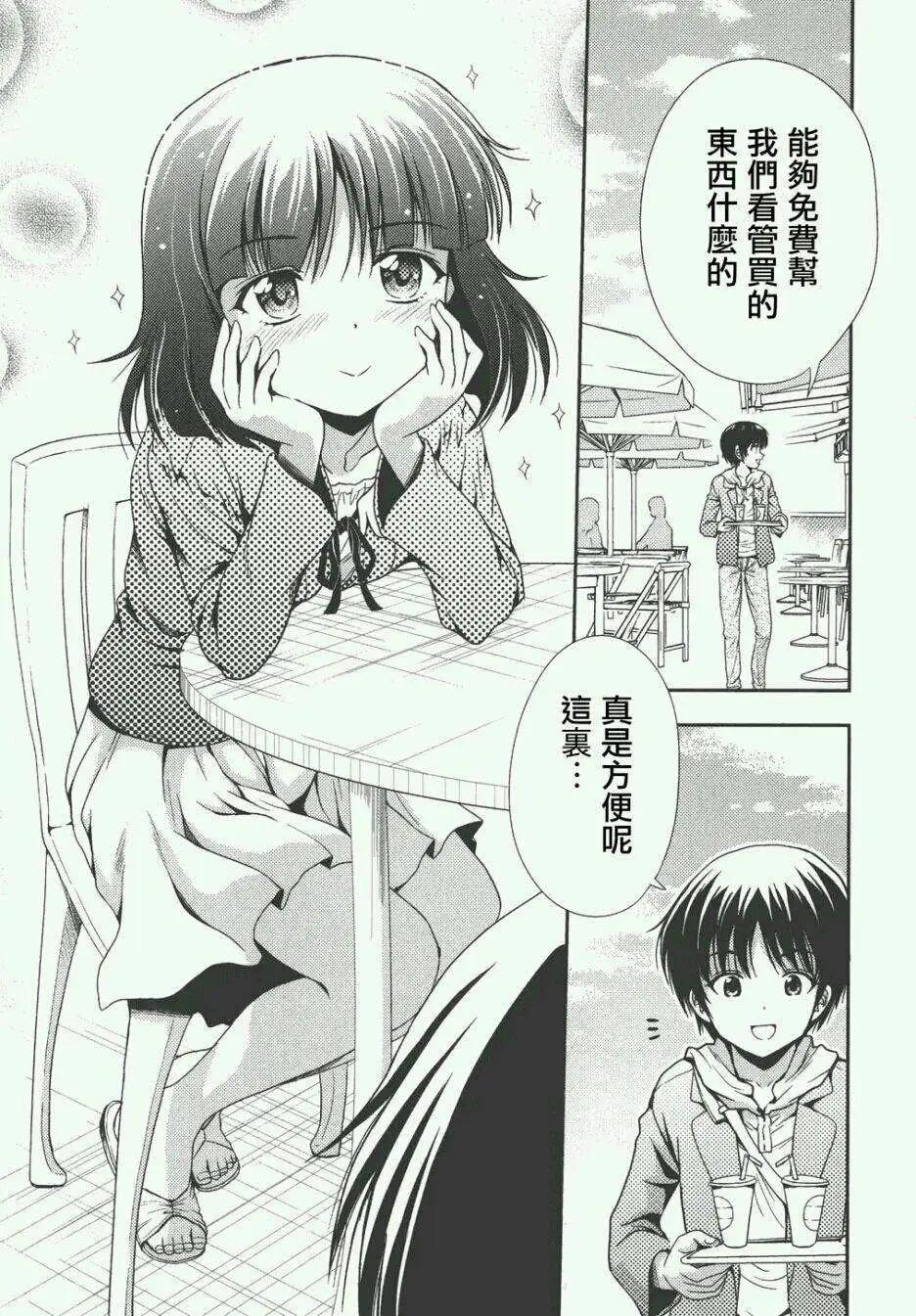 《因幡之白兔》第08回 第9页