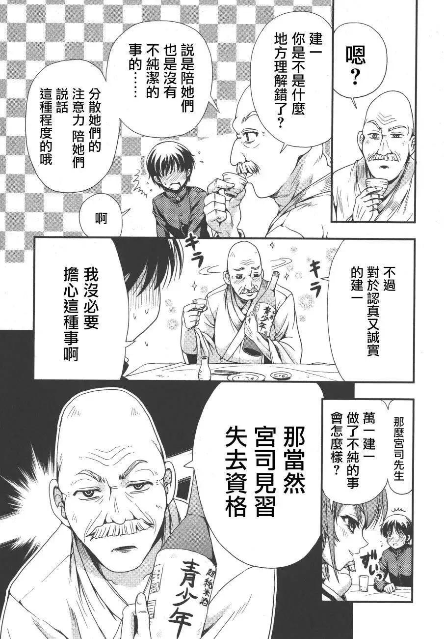《因幡之白兔》第06回 第11页