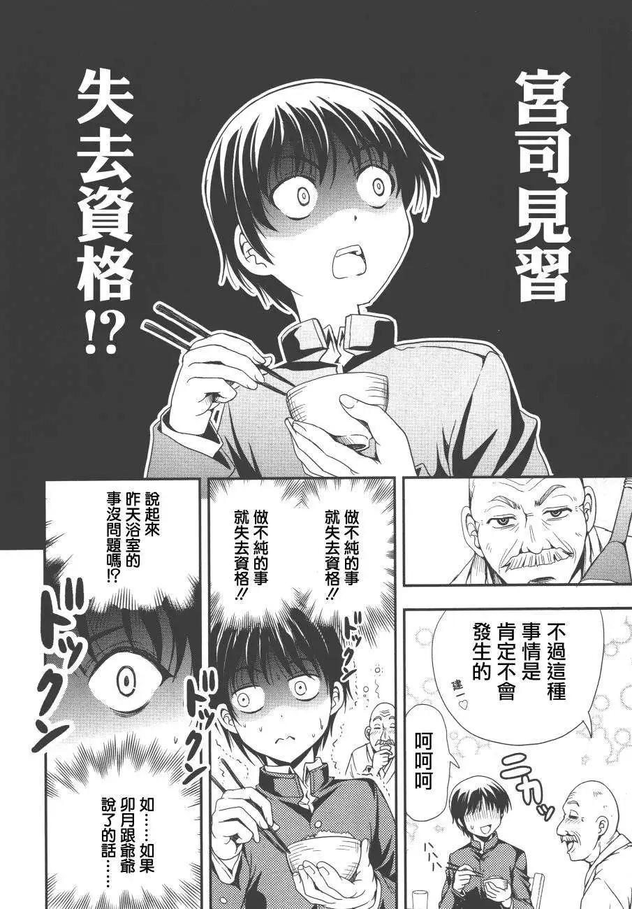 《因幡之白兔》第06回 第12页