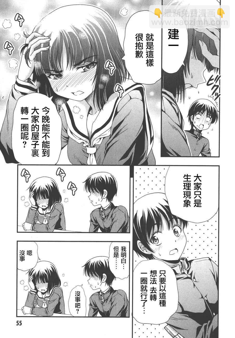 《因幡之白兔》第06回 第13页