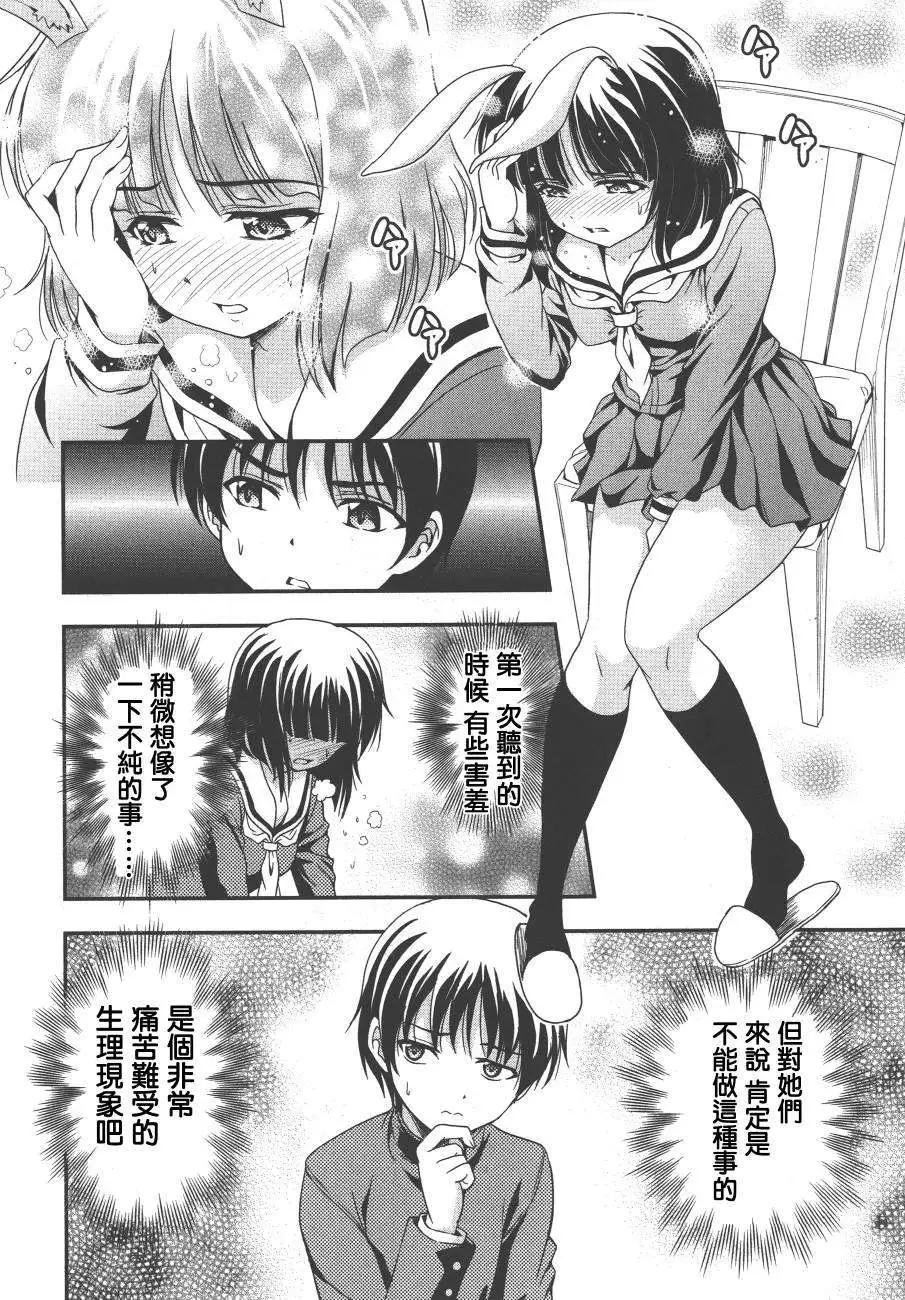 《因幡之白兔》第06回 第14页