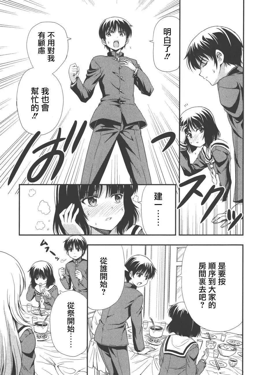 《因幡之白兔》第06回 第15页