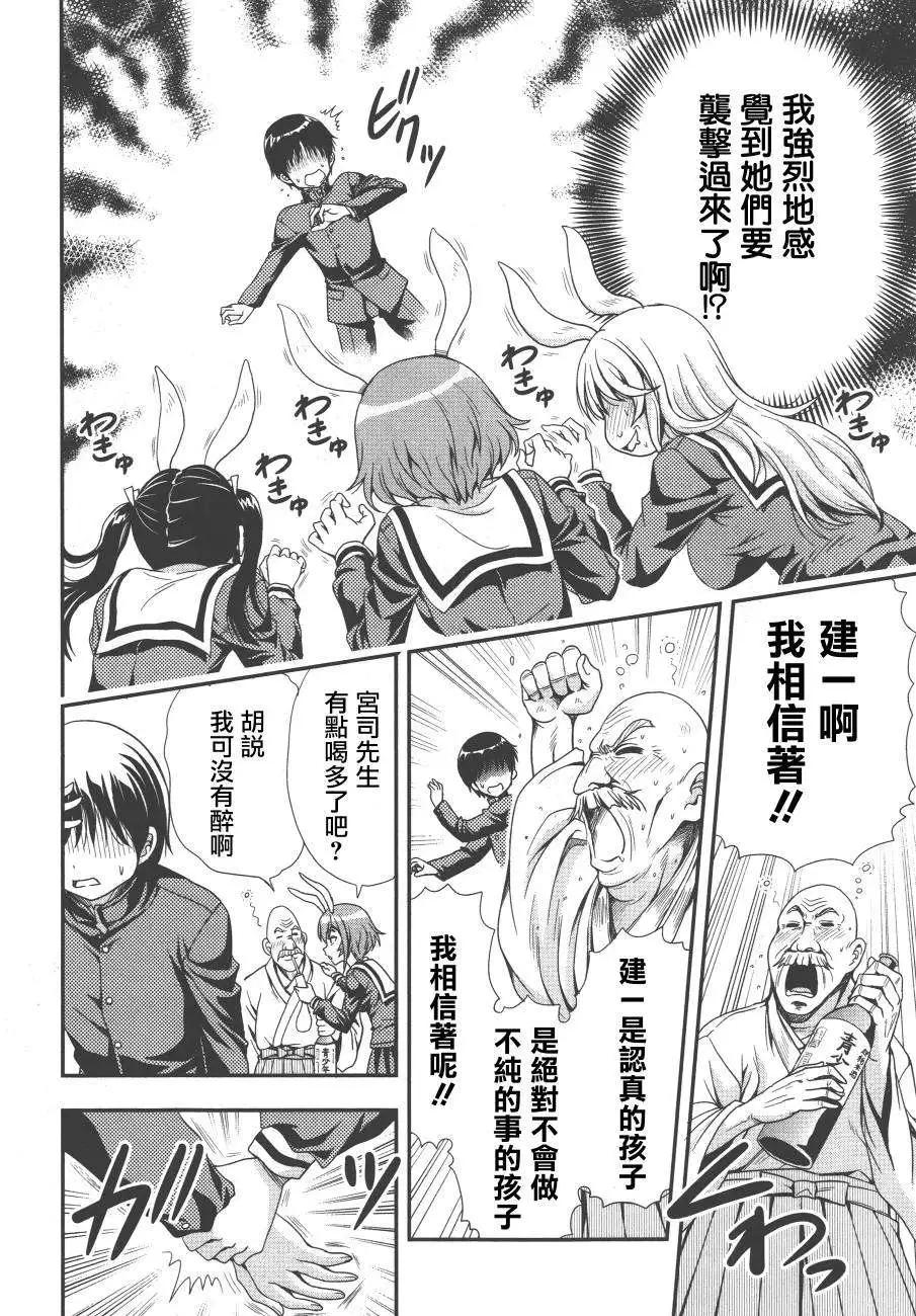 《因幡之白兔》第06回 第18页