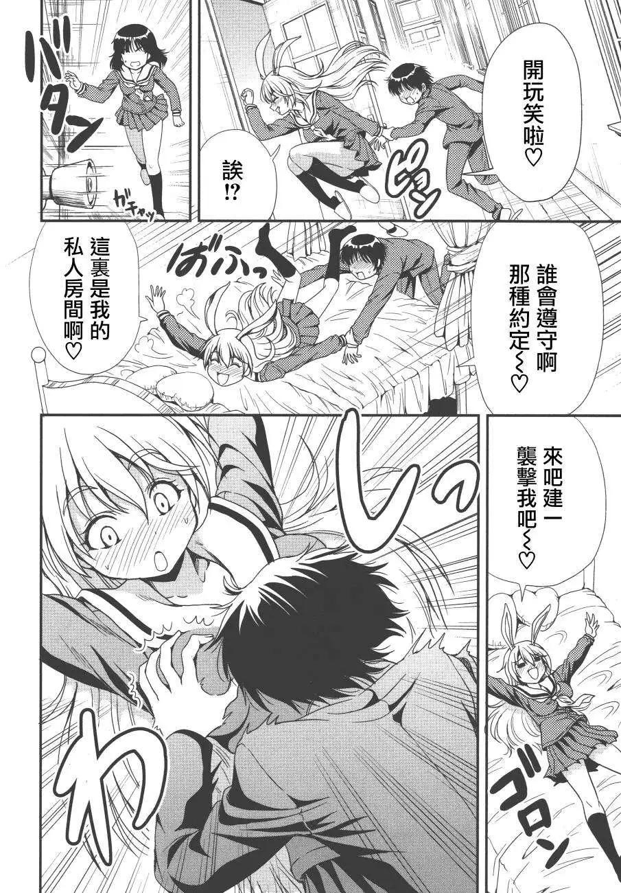 《因幡之白兔》第06回 第20页