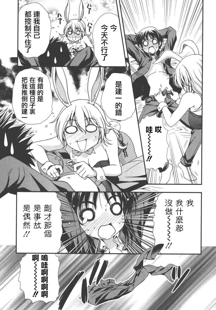 《因幡之白兔》第06回 第25页