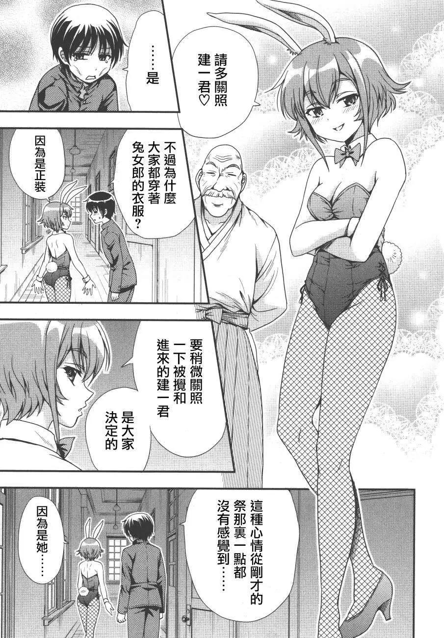 《因幡之白兔》第06回 第27页