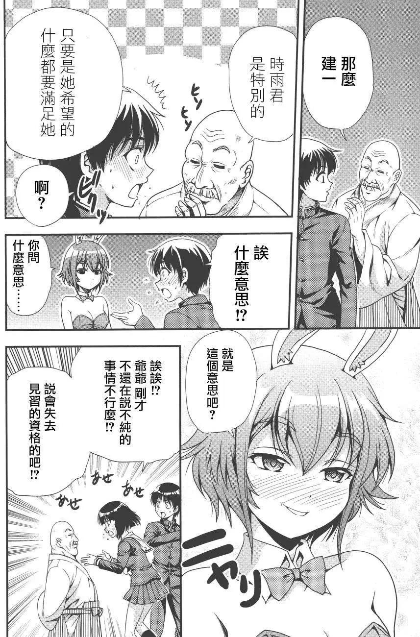 《因幡之白兔》第06回 第28页