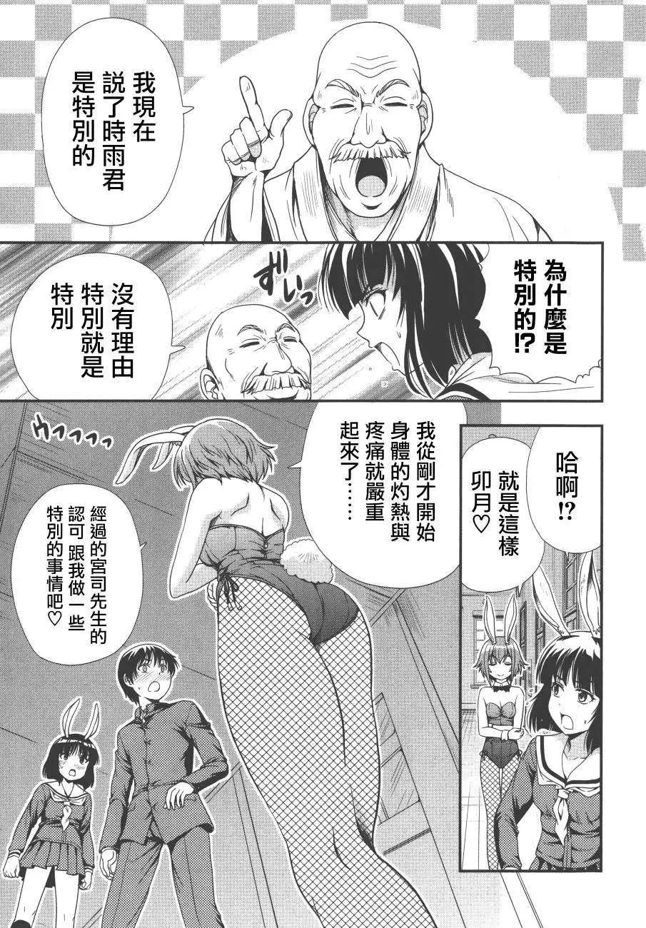 《因幡之白兔》第06回 第29页