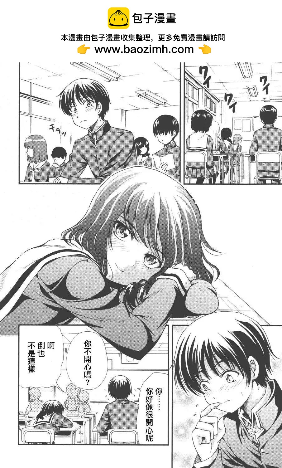 《因幡之白兔》第06回 第2页