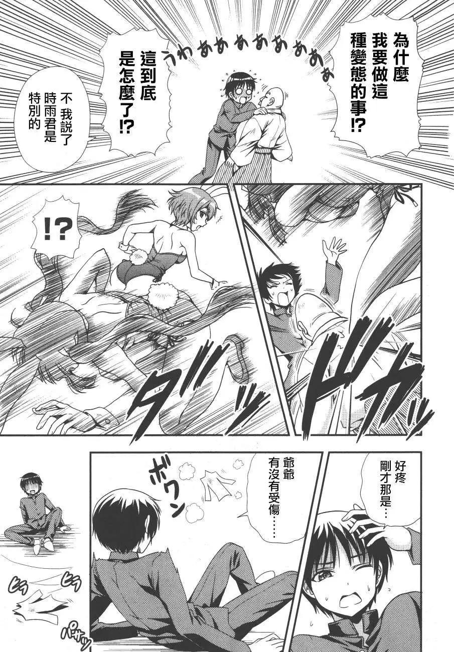 《因幡之白兔》第06回 第31页