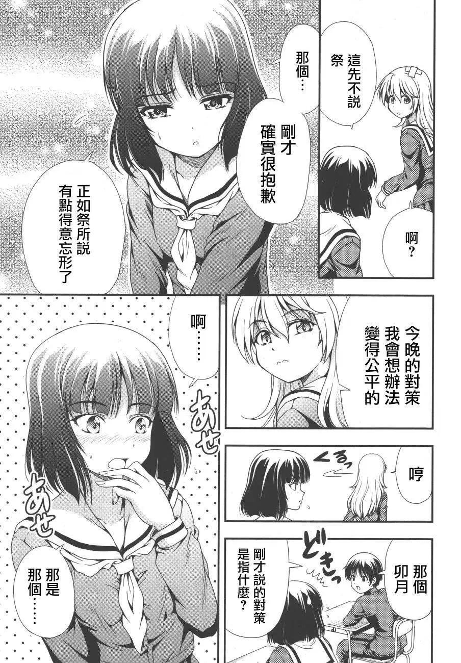 《因幡之白兔》第06回 第7页
