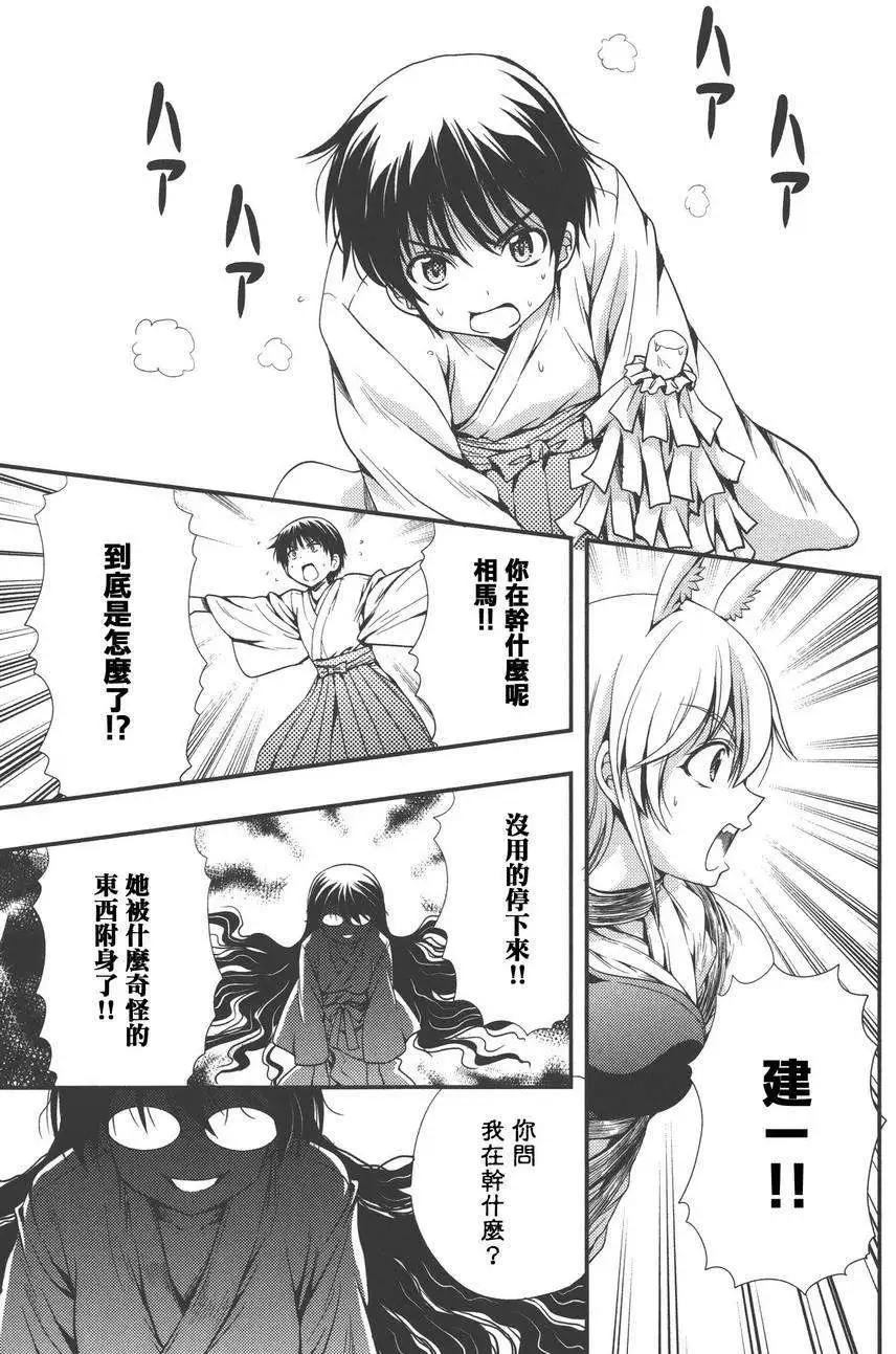《因幡之白兔》第10回 第15页