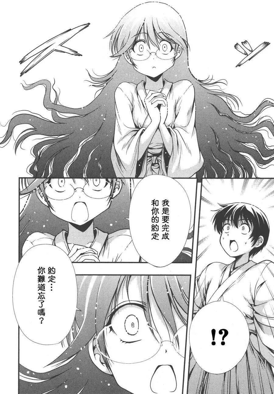 《因幡之白兔》第10回 第16页