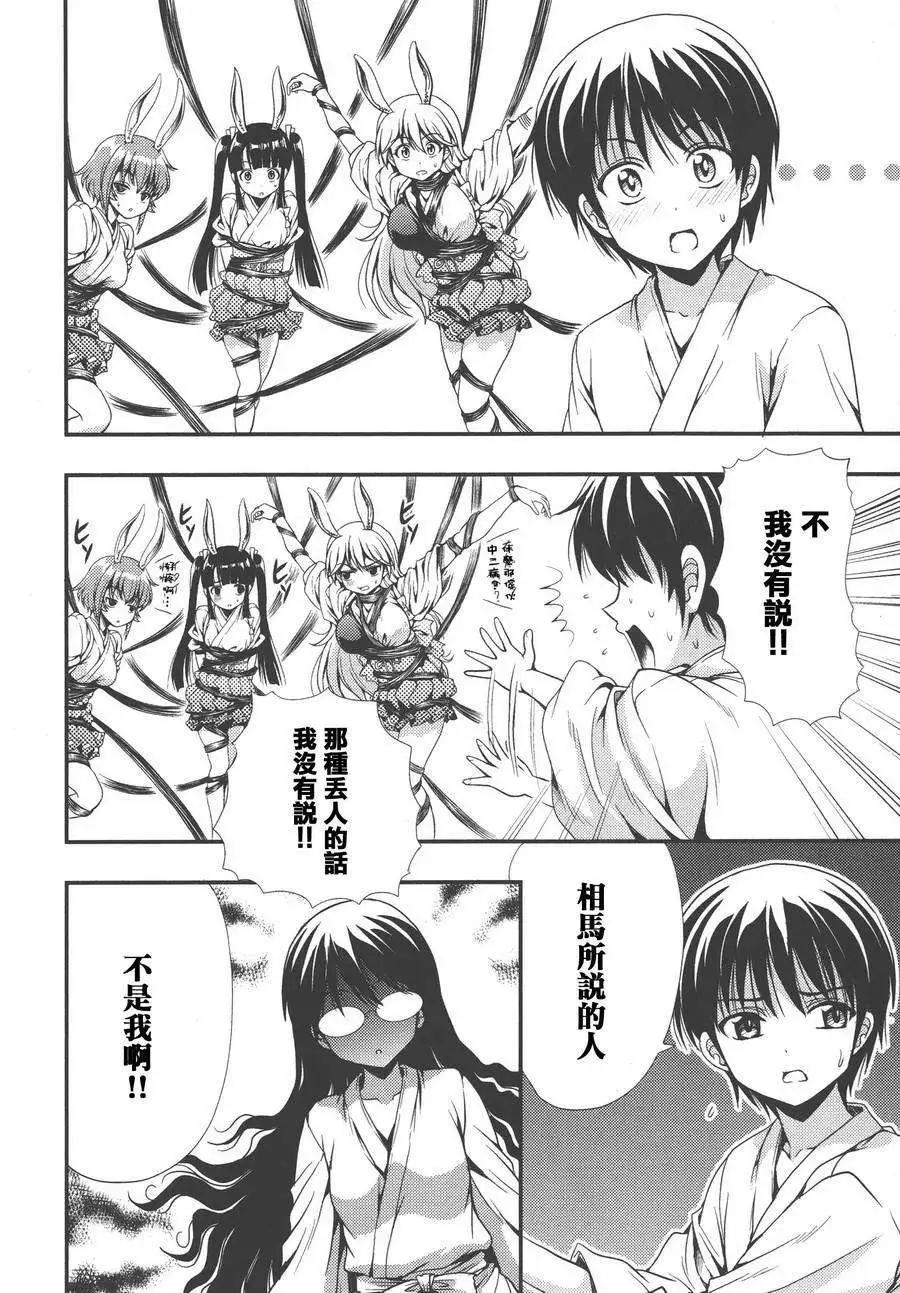 《因幡之白兔》第10回 第18页
