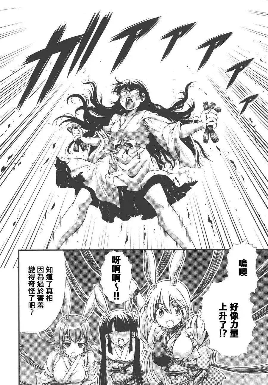 《因幡之白兔》第10回 第20页
