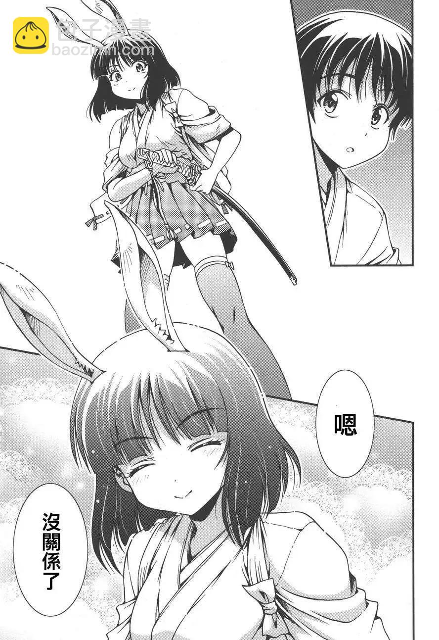 《因幡之白兔》第10回 第29页