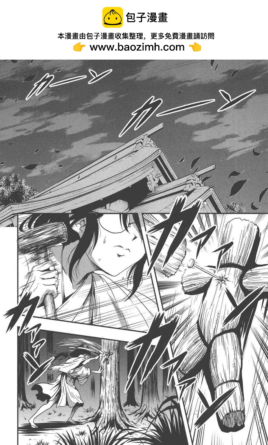 《因幡之白兔》第10回 第2页