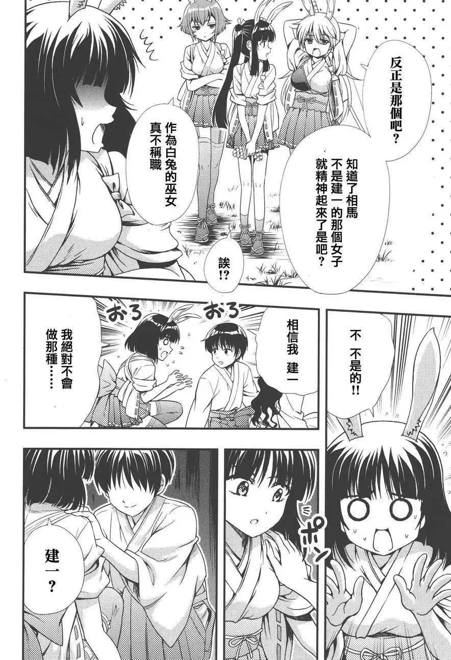 《因幡之白兔》第10回 第30页