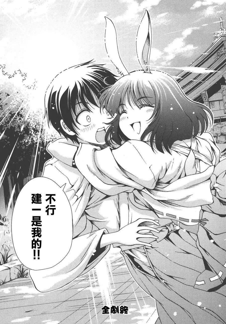 《因幡之白兔》第10回 第33页