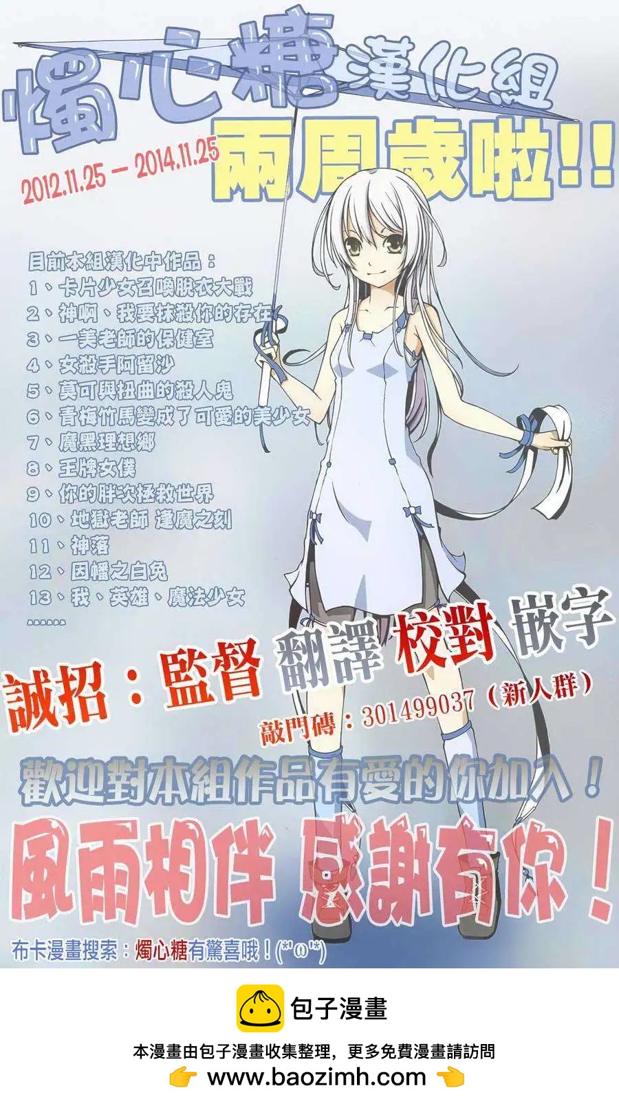《因幡之白兔》第10回 第34页