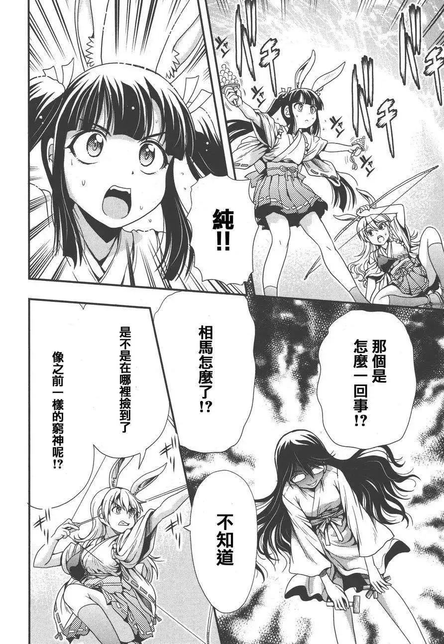 《因幡之白兔》第10回 第8页