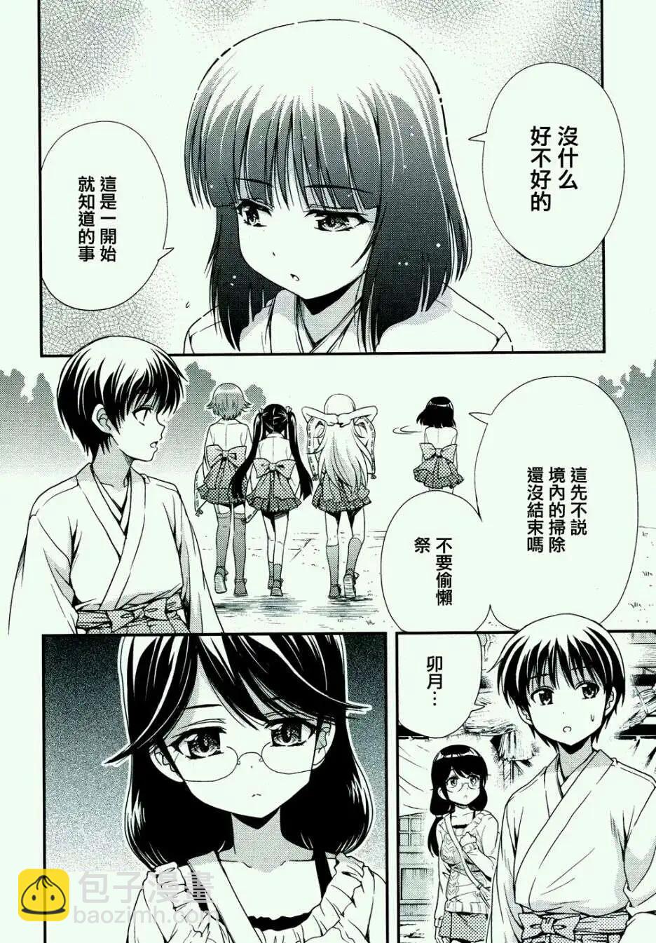 《因幡之白兔》第09回 第10页