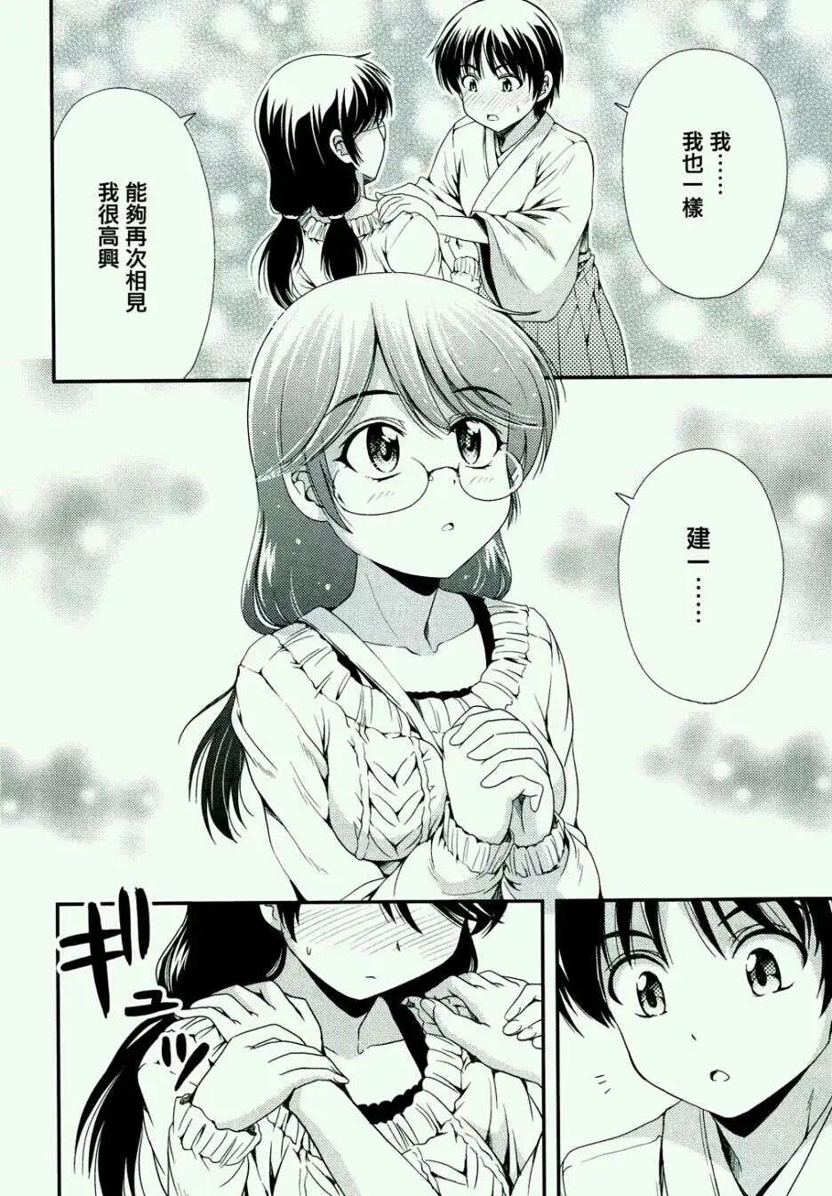 《因幡之白兔》第09回 第12页