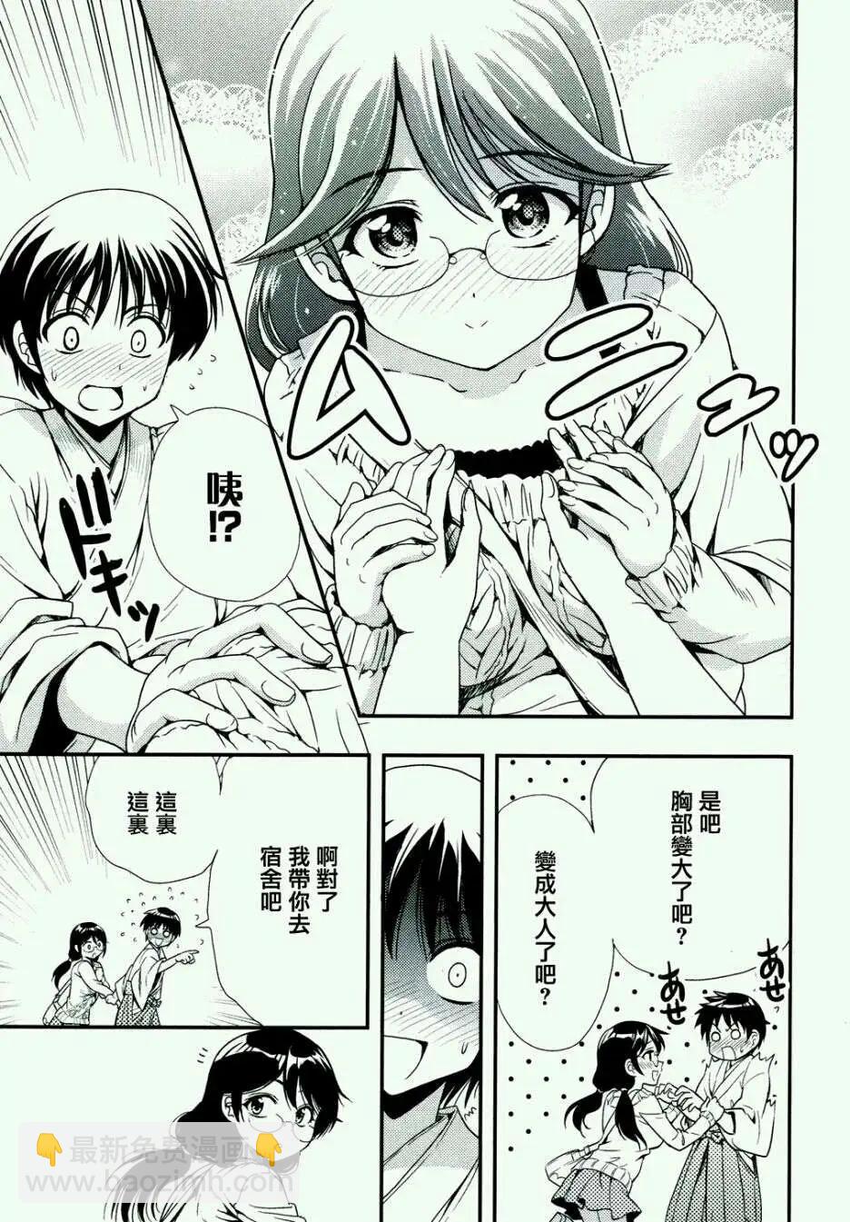 《因幡之白兔》第09回 第13页