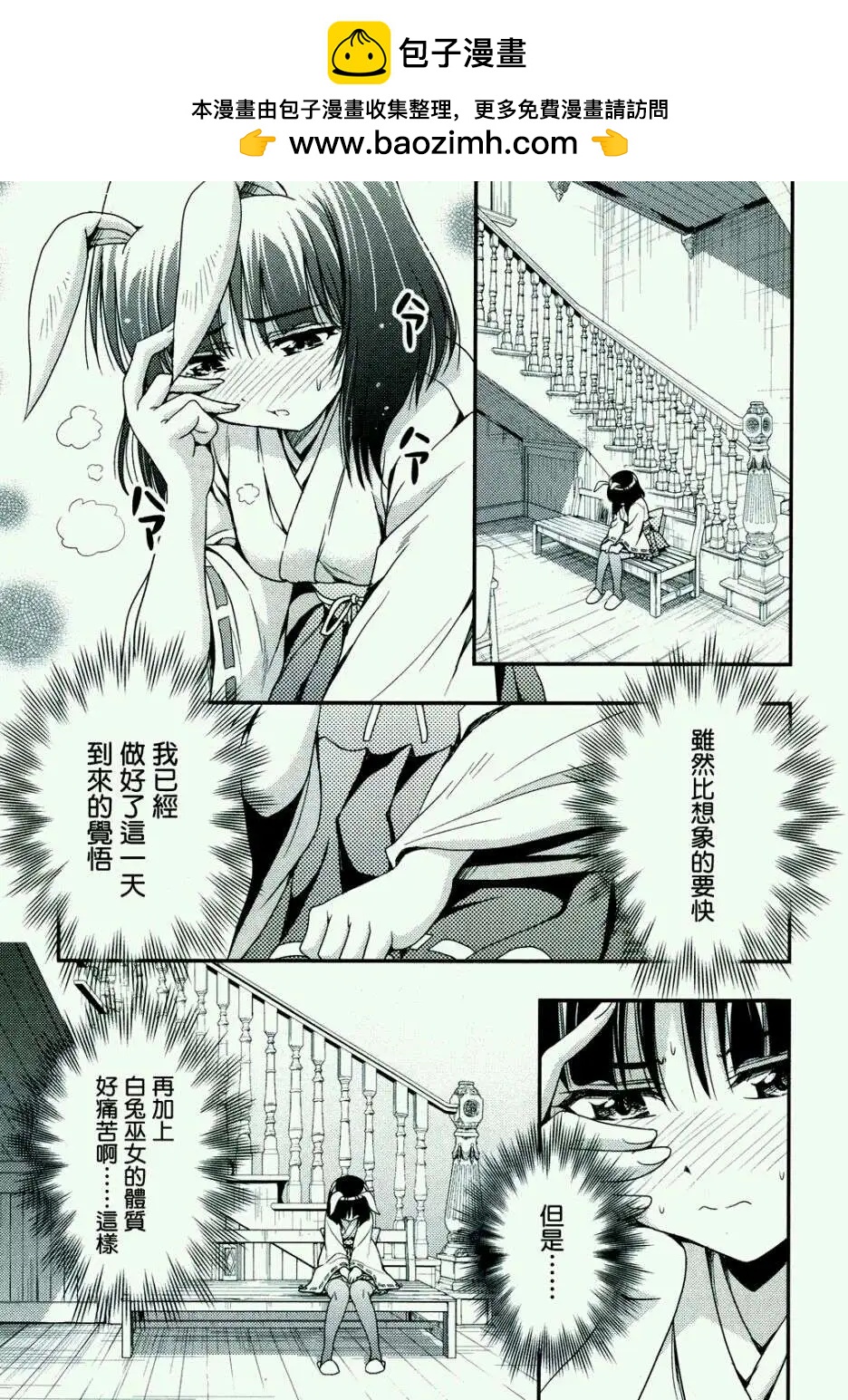 《因幡之白兔》第09回 第15页