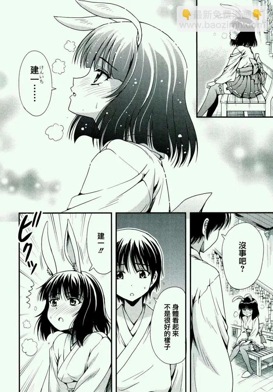 《因幡之白兔》第09回 第16页