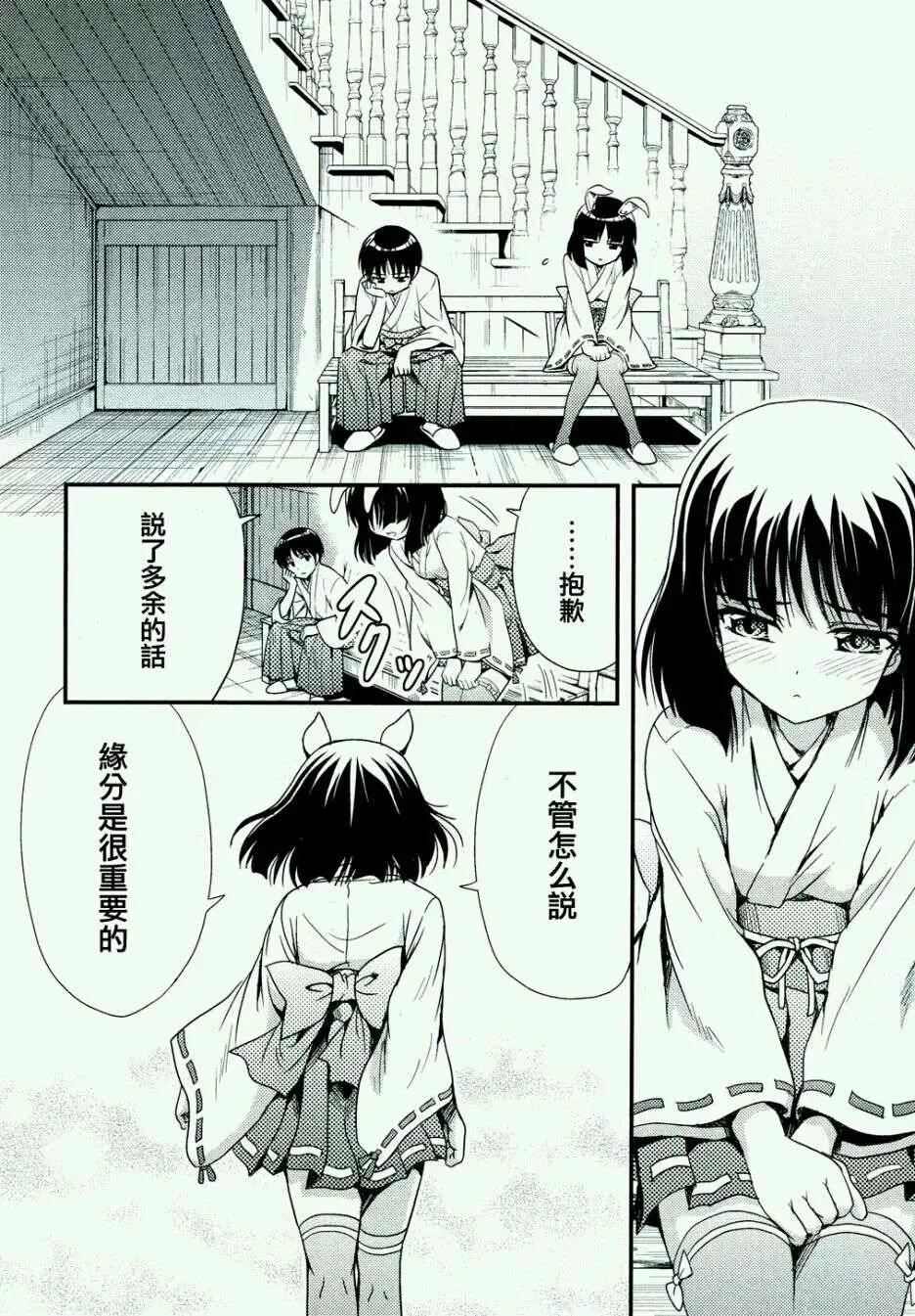 《因幡之白兔》第09回 第18页
