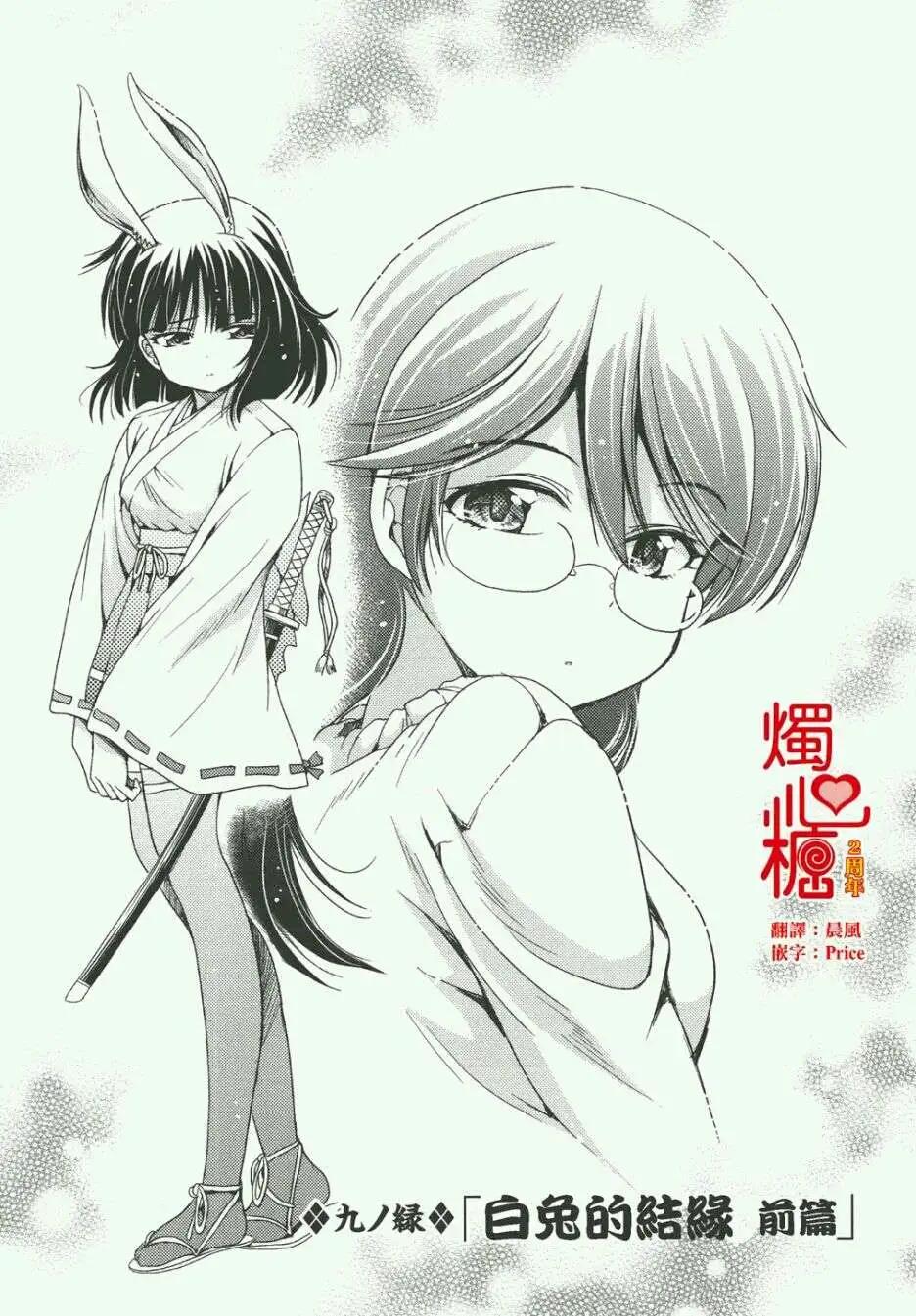 《因幡之白兔》第09回 第1页