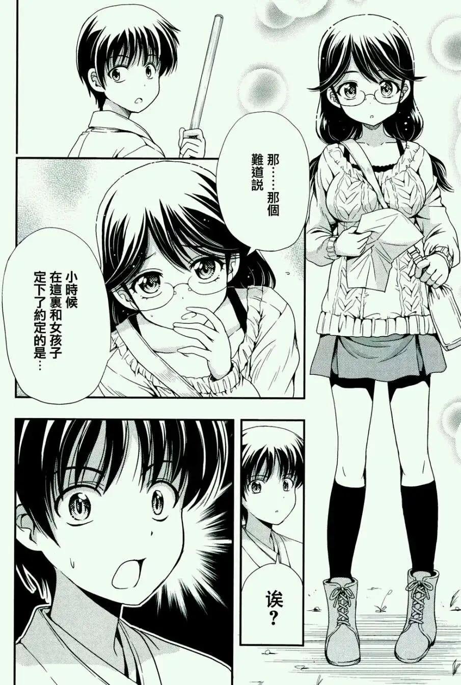 《因幡之白兔》第09回 第4页